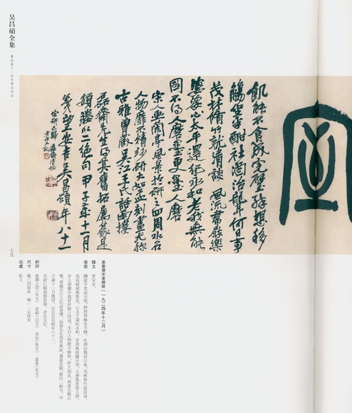 吴昌硕 吴昌硕书法全集 - 卷三 - 書法道 - 书法字帖墨迹碑帖作品高清欣赏 - 70