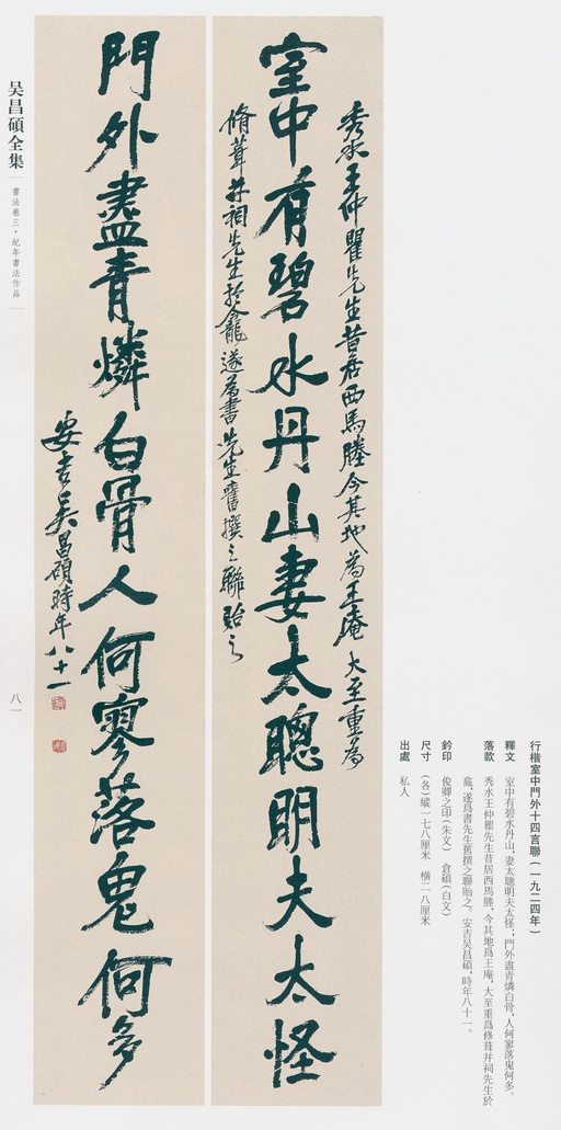 吴昌硕 吴昌硕书法全集 - 卷三 - 書法道 - 书法字帖墨迹碑帖作品高清欣赏 - 72