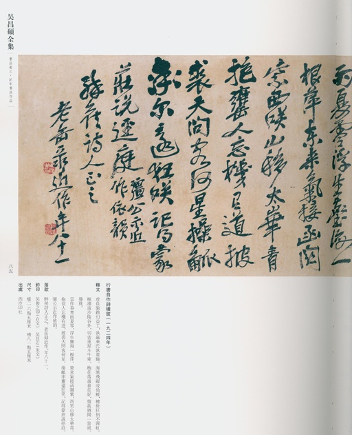 吴昌硕 吴昌硕书法全集 - 卷三 - 書法道 - 书法字帖墨迹碑帖作品高清欣赏 - 75