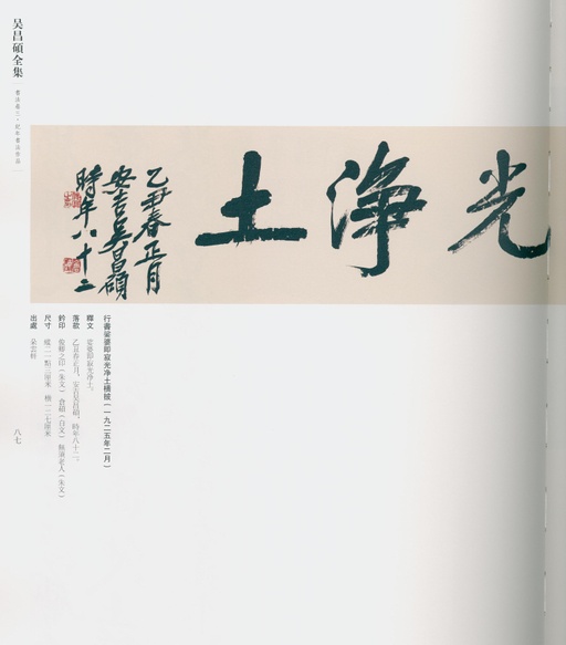 吴昌硕 吴昌硕书法全集 - 卷三 - 書法道 - 书法字帖墨迹碑帖作品高清欣赏 - 77