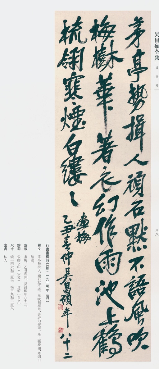 吴昌硕 吴昌硕书法全集 - 卷三 - 書法道 - 书法字帖墨迹碑帖作品高清欣赏 - 78