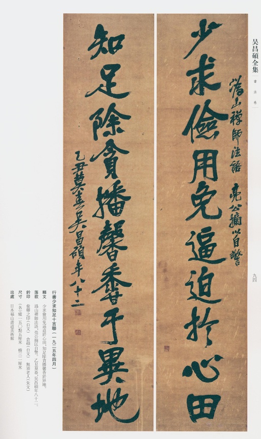 吴昌硕 吴昌硕书法全集 - 卷三 - 書法道 - 书法字帖墨迹碑帖作品高清欣赏 - 83