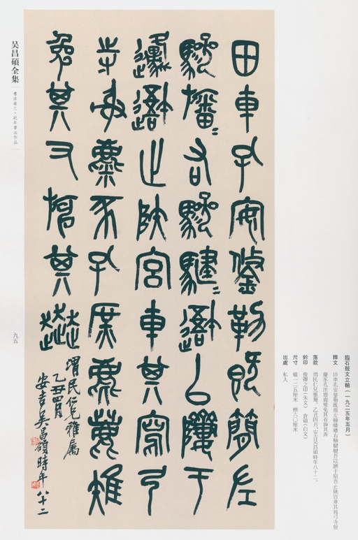 吴昌硕 吴昌硕书法全集 - 卷三 - 書法道 - 书法字帖墨迹碑帖作品高清欣赏 - 84