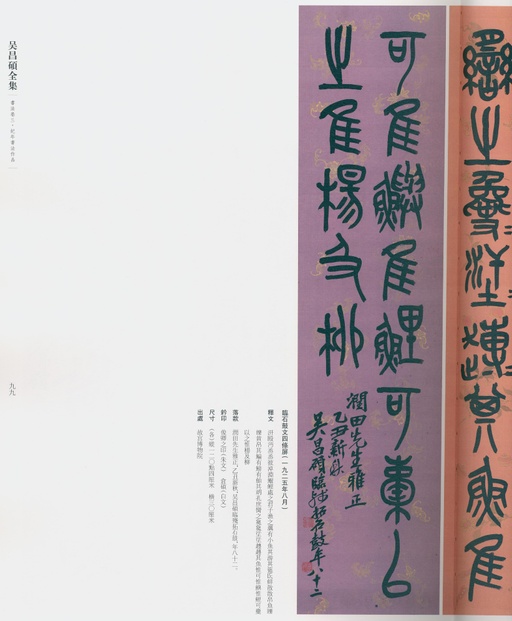 吴昌硕 吴昌硕书法全集 - 卷三 - 書法道 - 书法字帖墨迹碑帖作品高清欣赏 - 87