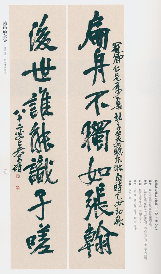 吴昌硕 吴昌硕书法全集 - 卷三 - 書法道 - 书法字帖墨迹碑帖作品高清欣赏 - 89