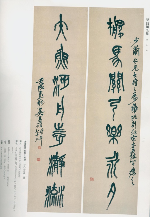 吴昌硕 吴昌硕书法全集 - 卷三 - 書法道 - 书法字帖墨迹碑帖作品高清欣赏 - 9