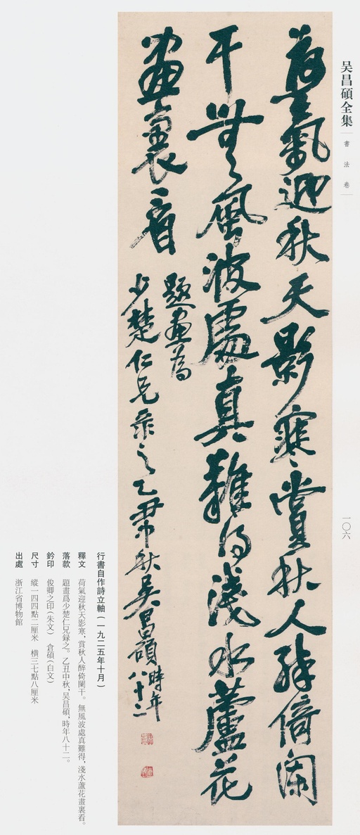 吴昌硕 吴昌硕书法全集 - 卷三 - 書法道 - 书法字帖墨迹碑帖作品高清欣赏 - 94