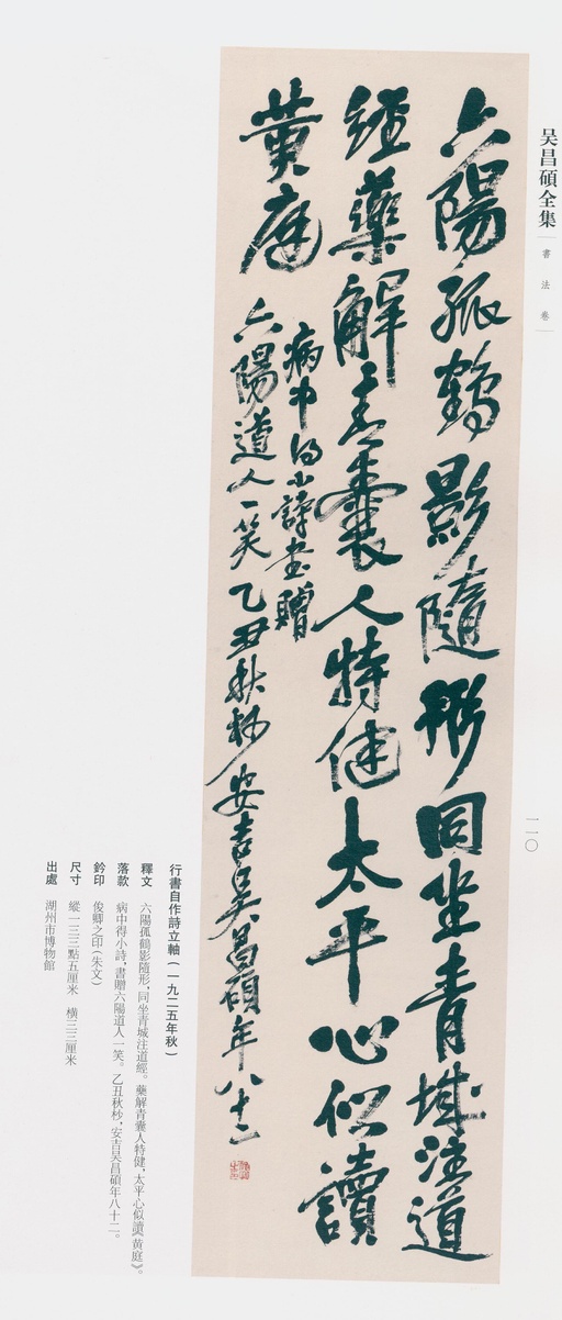 吴昌硕 吴昌硕书法全集 - 卷三 - 書法道 - 书法字帖墨迹碑帖作品高清欣赏 - 97