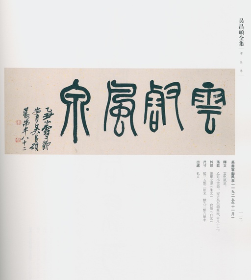 吴昌硕 吴昌硕书法全集 - 卷三 - 書法道 - 书法字帖墨迹碑帖作品高清欣赏 - 99