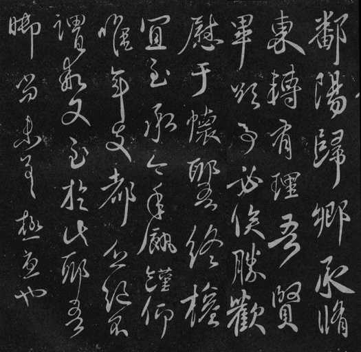 王献之 鄱阳帖 - 拓本 - 書法道 - 书法字帖墨迹碑帖作品高清欣赏 - 1