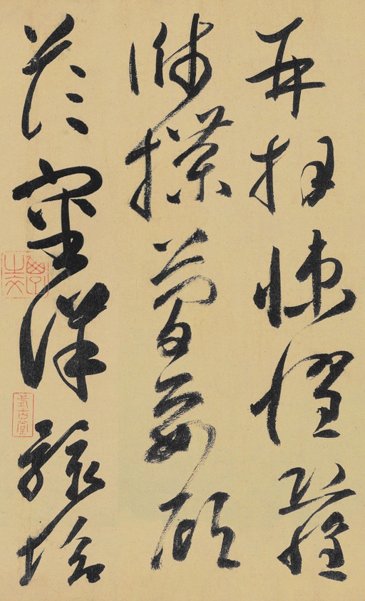 高闲 草书千字文残卷 - 纸本墨迹 - 書法道 - 书法字帖墨迹碑帖作品高清欣赏 - 10