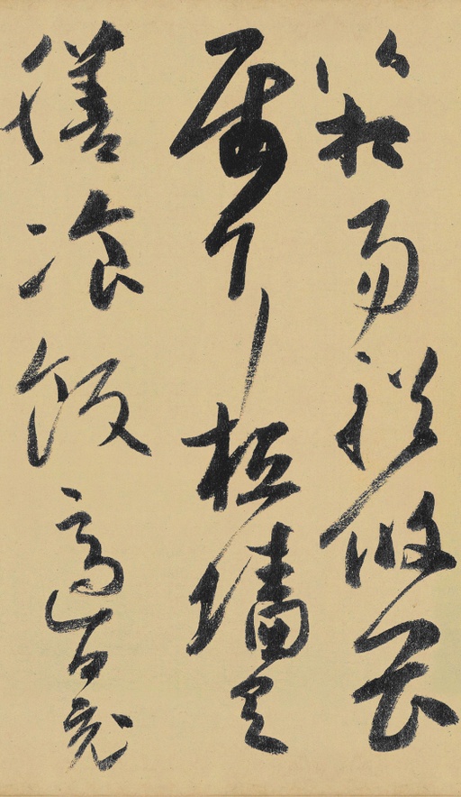 高闲 草书千字文残卷 - 纸本墨迹 - 書法道 - 书法字帖墨迹碑帖作品高清欣赏 - 4