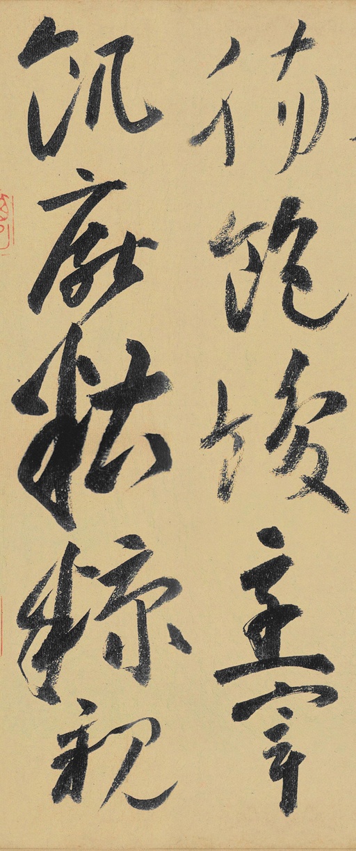 高闲 草书千字文残卷 - 纸本墨迹 - 書法道 - 书法字帖墨迹碑帖作品高清欣赏 - 5