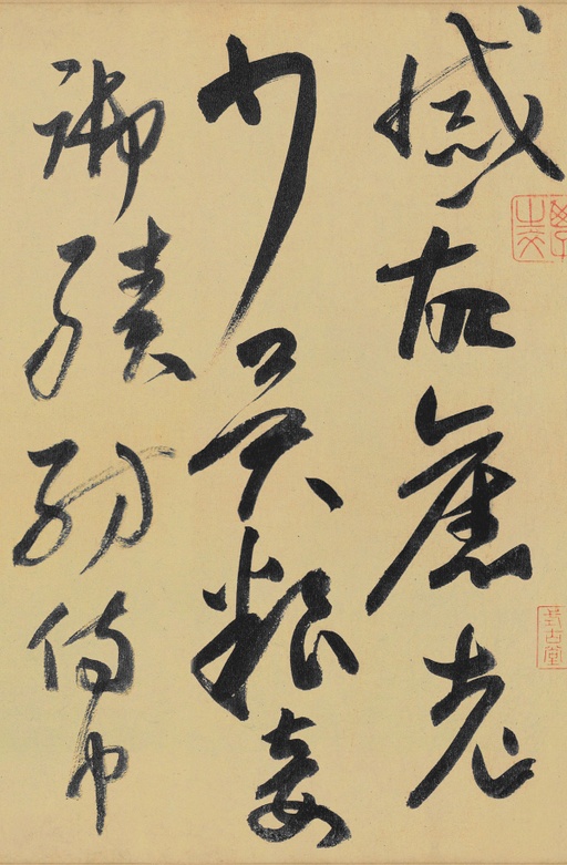 高闲 草书千字文残卷 - 纸本墨迹 - 書法道 - 书法字帖墨迹碑帖作品高清欣赏 - 6