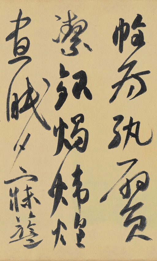 高闲 草书千字文残卷 - 纸本墨迹 - 書法道 - 书法字帖墨迹碑帖作品高清欣赏 - 7