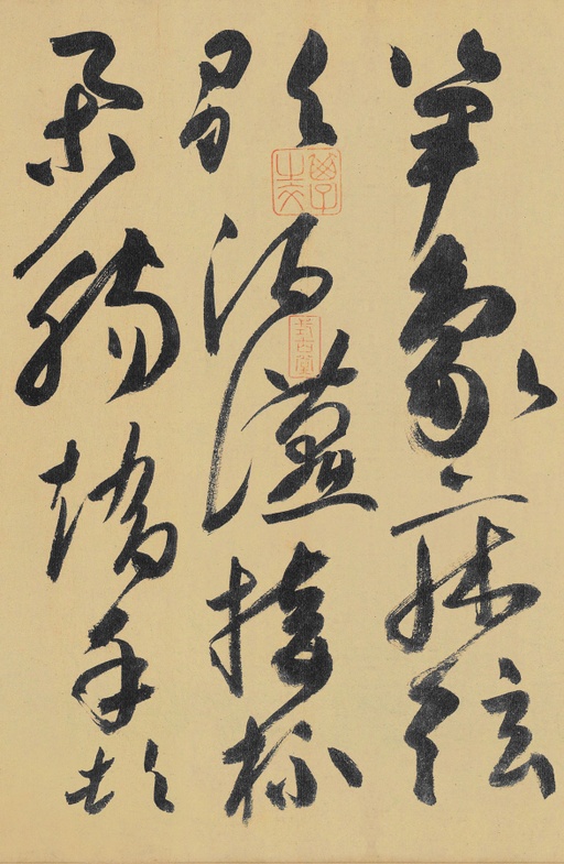 高闲 草书千字文残卷 - 纸本墨迹 - 書法道 - 书法字帖墨迹碑帖作品高清欣赏 - 8