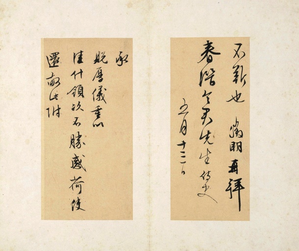 文徵明 书札册页 - 纸本墨迹 - 書法道 - 书法字帖墨迹碑帖作品高清欣赏 - 2