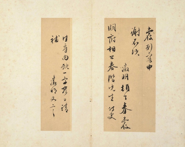 文徵明 书札册页 - 纸本墨迹 - 書法道 - 书法字帖墨迹碑帖作品高清欣赏 - 3