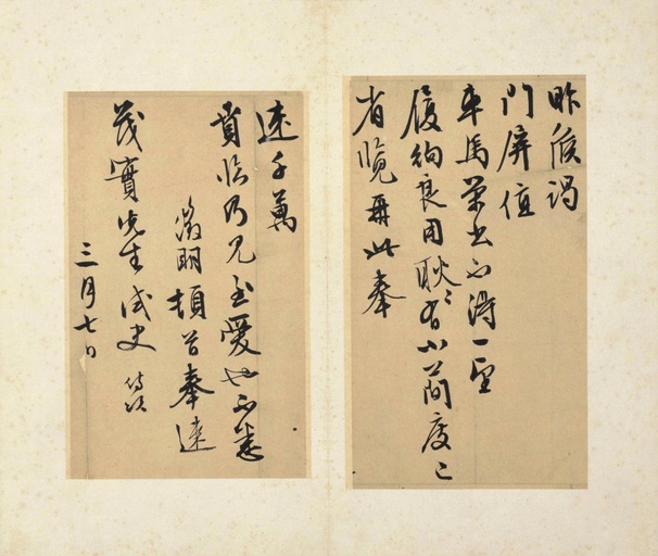 文徵明 书札册页 - 纸本墨迹 - 書法道 - 书法字帖墨迹碑帖作品高清欣赏 - 4