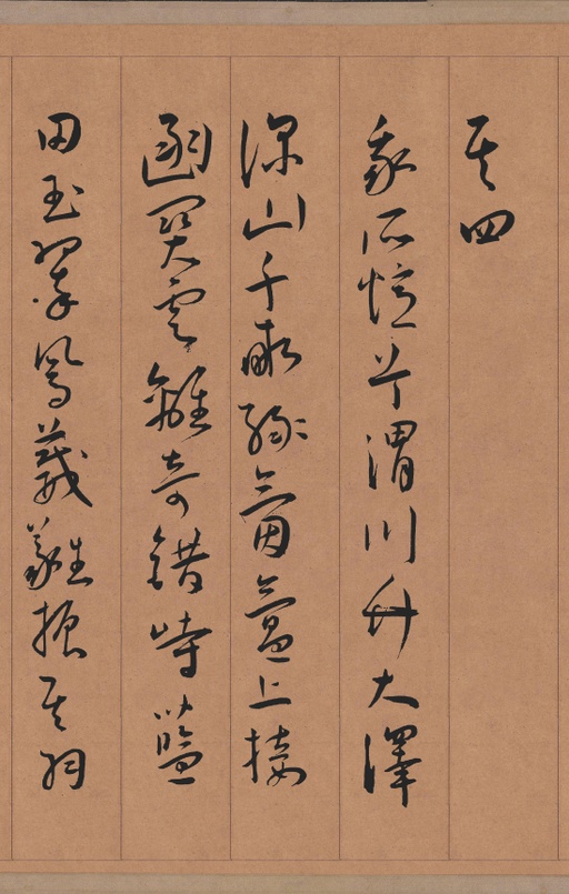 王宠 自书五忆歌 - 纸本墨迹 - 書法道 - 书法字帖墨迹碑帖作品高清欣赏 - 12