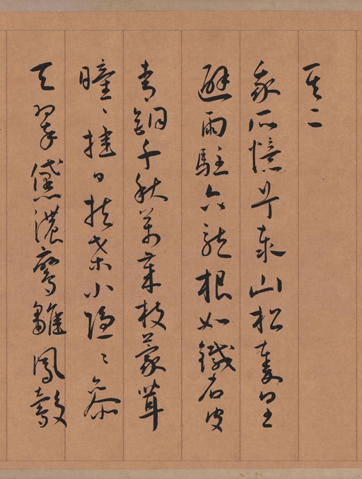 王宠 自书五忆歌 - 纸本墨迹 - 書法道 - 书法字帖墨迹碑帖作品高清欣赏 - 5