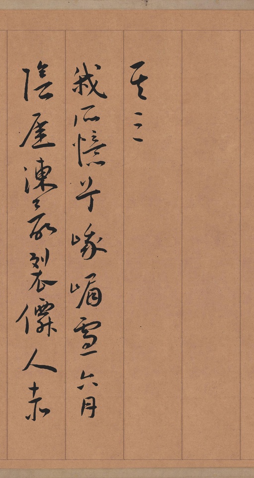 王宠 自书五忆歌 - 纸本墨迹 - 書法道 - 书法字帖墨迹碑帖作品高清欣赏 - 8