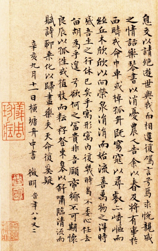 文徵明 小楷归去来兮辞 - 纸本墨迹 - 書法道 - 书法字帖墨迹碑帖作品高清欣赏 - 2