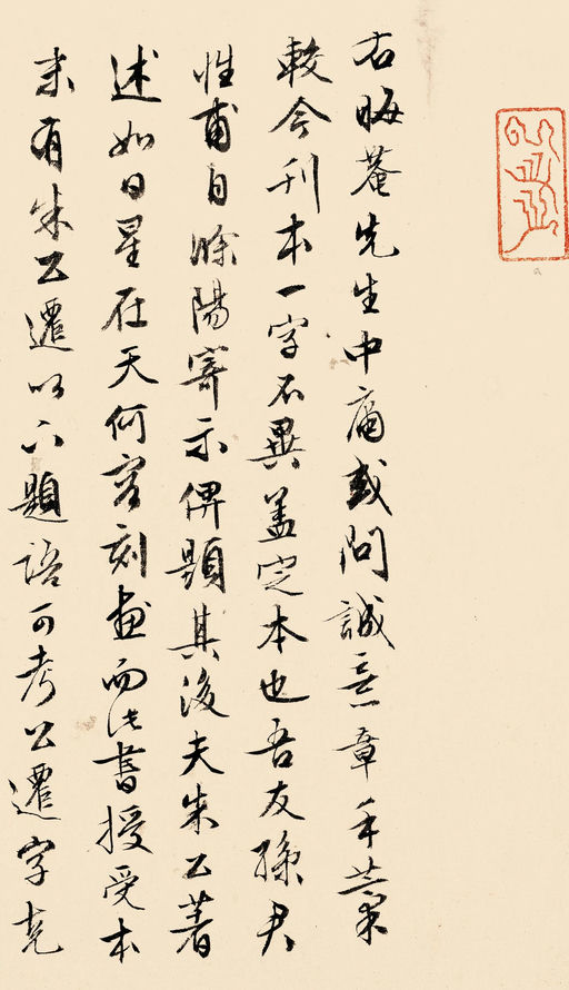 文徵明 题朱熹翰文稿卷 - 纸本墨迹 - 書法道 - 书法字帖墨迹碑帖作品高清欣赏 - 1