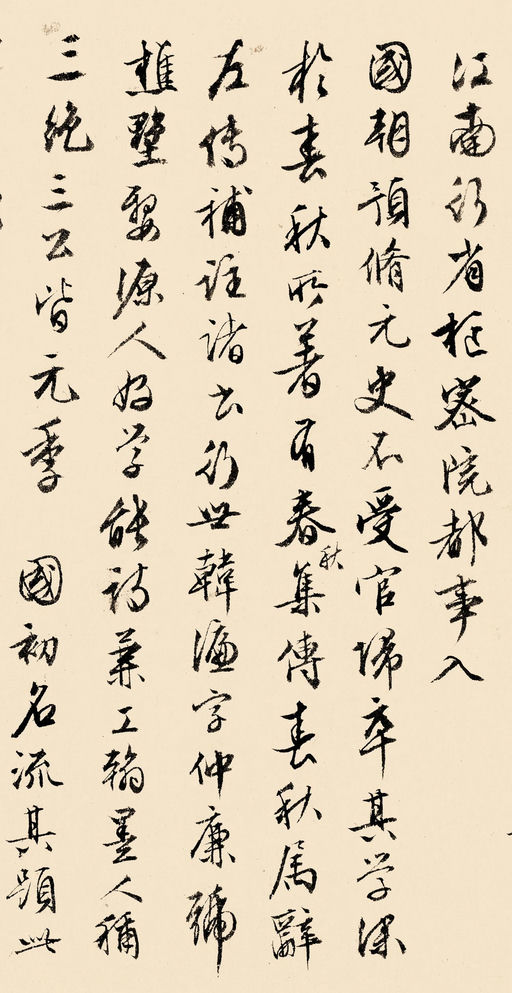 文徵明 题朱熹翰文稿卷 - 纸本墨迹 - 書法道 - 书法字帖墨迹碑帖作品高清欣赏 - 3