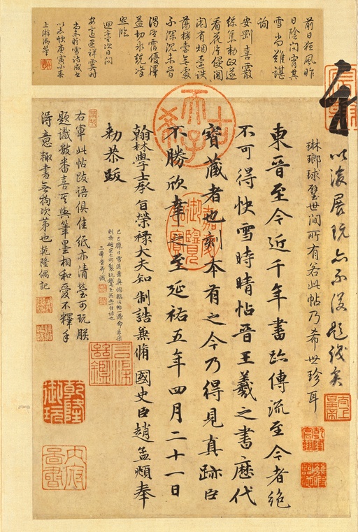 王羲之 快雪时晴帖 - 纸本墨迹（全卷） - 書法道 - 书法字帖墨迹碑帖作品高清欣赏 - 10