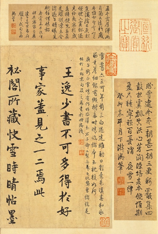 王羲之 快雪时晴帖 - 纸本墨迹（全卷） - 書法道 - 书法字帖墨迹碑帖作品高清欣赏 - 11