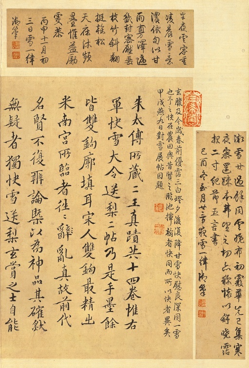 王羲之 快雪时晴帖 - 纸本墨迹（全卷） - 書法道 - 书法字帖墨迹碑帖作品高清欣赏 - 17