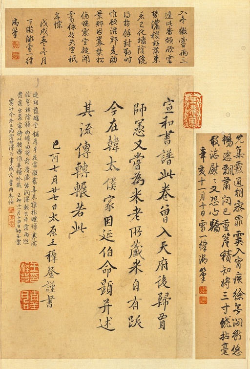 王羲之 快雪时晴帖 - 纸本墨迹（全卷） - 書法道 - 书法字帖墨迹碑帖作品高清欣赏 - 19