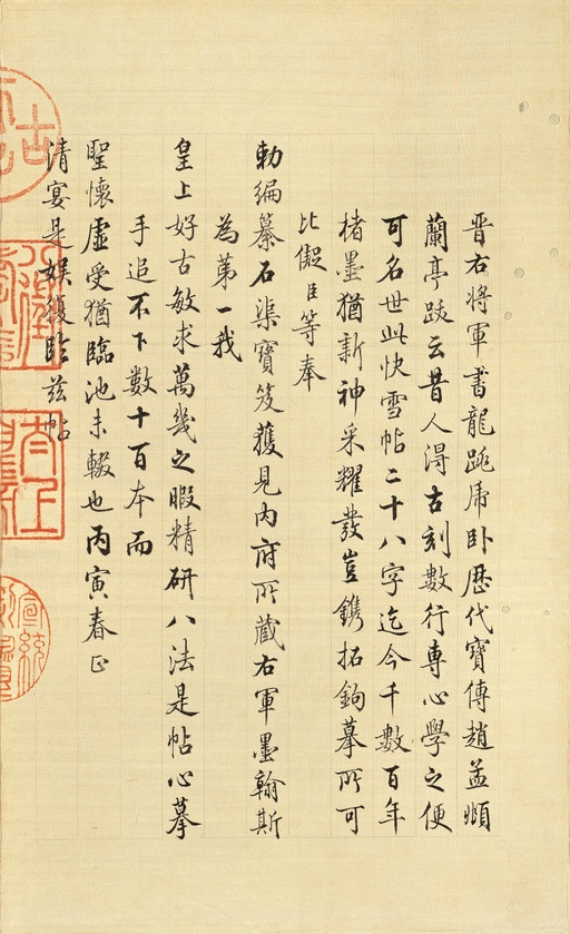 王羲之 快雪时晴帖 - 纸本墨迹（全卷） - 書法道 - 书法字帖墨迹碑帖作品高清欣赏 - 25