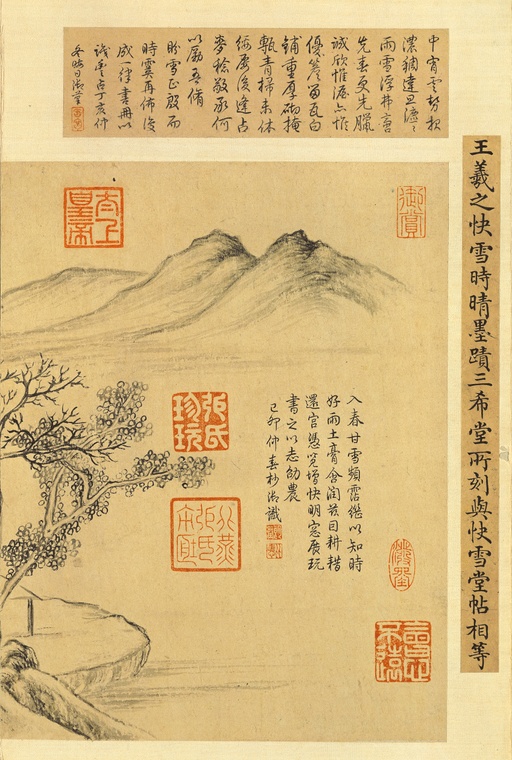 王羲之 快雪时晴帖 - 纸本墨迹（全卷） - 書法道 - 书法字帖墨迹碑帖作品高清欣赏 - 7