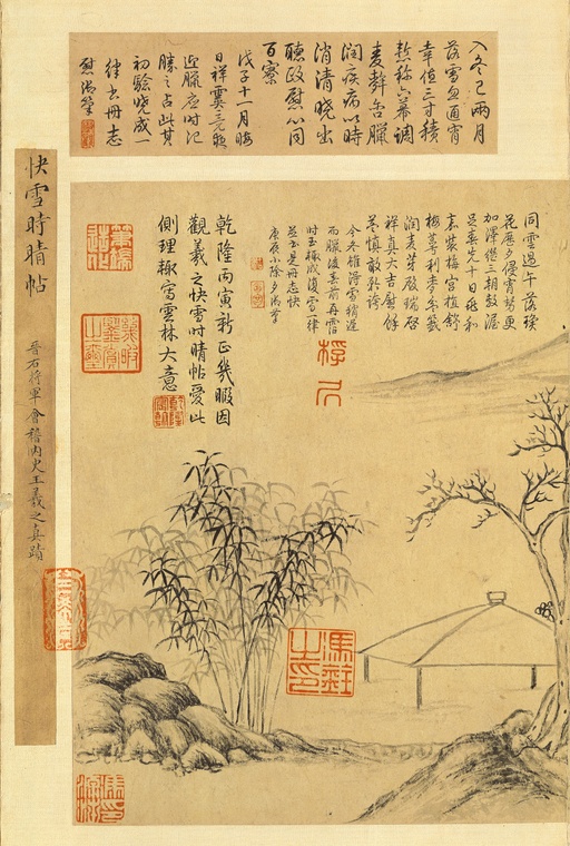 王羲之 快雪时晴帖 - 纸本墨迹（全卷） - 書法道 - 书法字帖墨迹碑帖作品高清欣赏 - 8