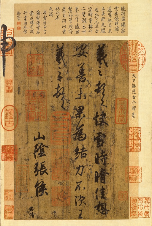 王羲之 快雪时晴帖 - 纸本墨迹（全卷） - 書法道 - 书法字帖墨迹碑帖作品高清欣赏 - 9