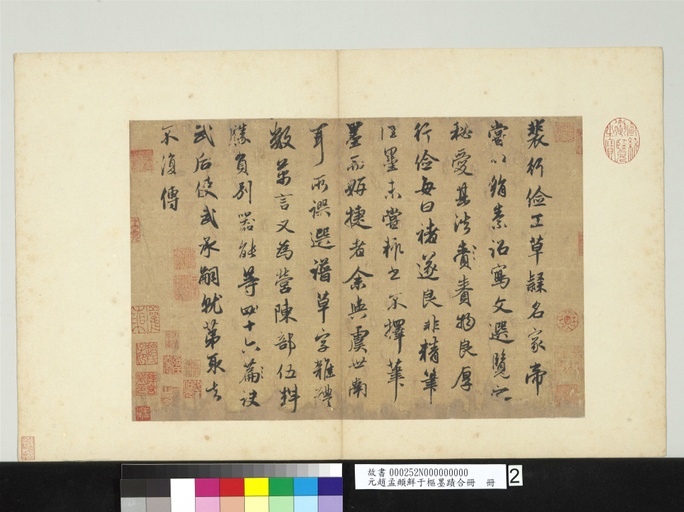 赵孟頫 论裴行俭书法 - 纸本墨迹 - 書法道 - 书法字帖墨迹碑帖作品高清欣赏 - 1