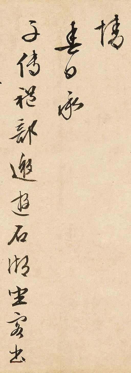 文徵明 跋陆治石湖图 - 纸本墨迹 - 書法道 - 书法字帖墨迹碑帖作品高清欣赏 - 4