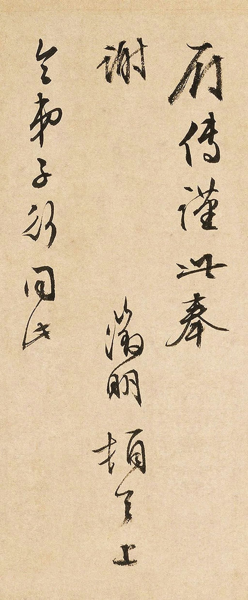 文徵明 跋陆治石湖图 - 纸本墨迹 - 書法道 - 书法字帖墨迹碑帖作品高清欣赏 - 6