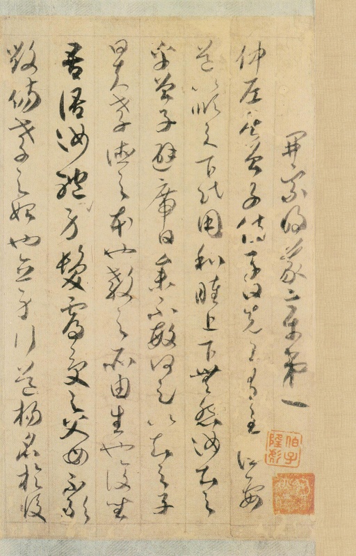 贺知章 孝经 - 纸本墨迹 - 書法道 - 书法字帖墨迹碑帖作品高清欣赏 - 1