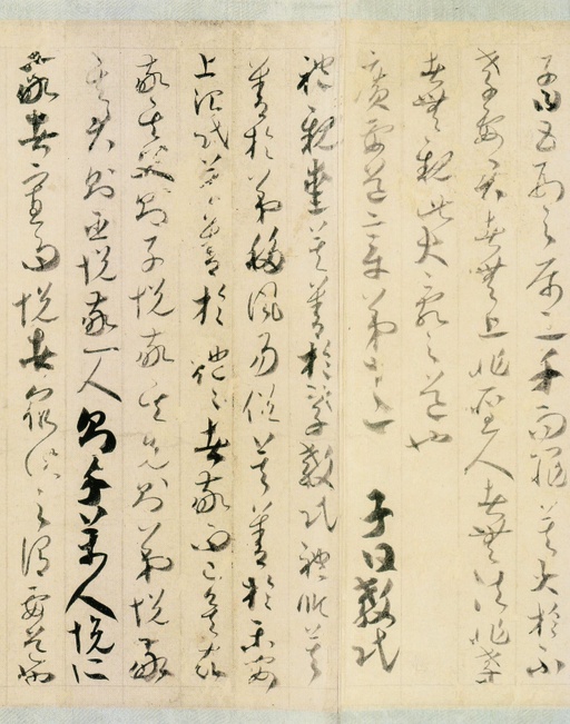 贺知章 孝经 - 纸本墨迹 - 書法道 - 书法字帖墨迹碑帖作品高清欣赏 - 12