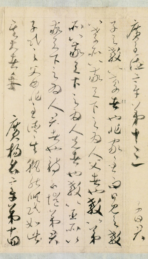 贺知章 孝经 - 纸本墨迹 - 書法道 - 书法字帖墨迹碑帖作品高清欣赏 - 13