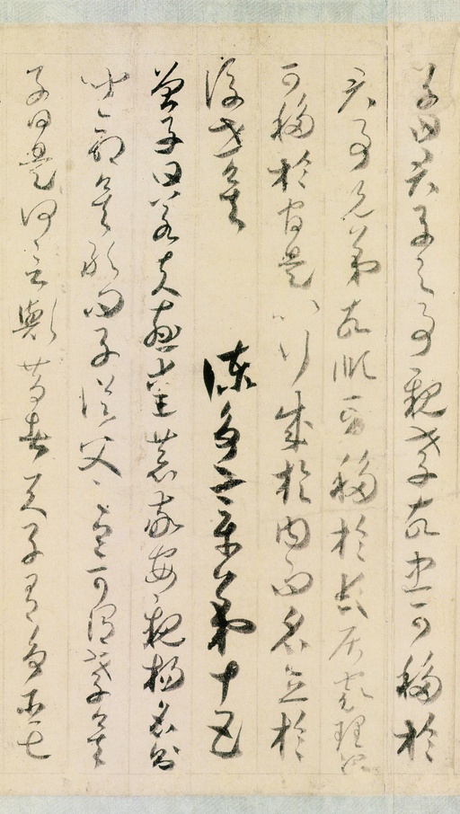 贺知章 孝经 - 纸本墨迹 - 書法道 - 书法字帖墨迹碑帖作品高清欣赏 - 14