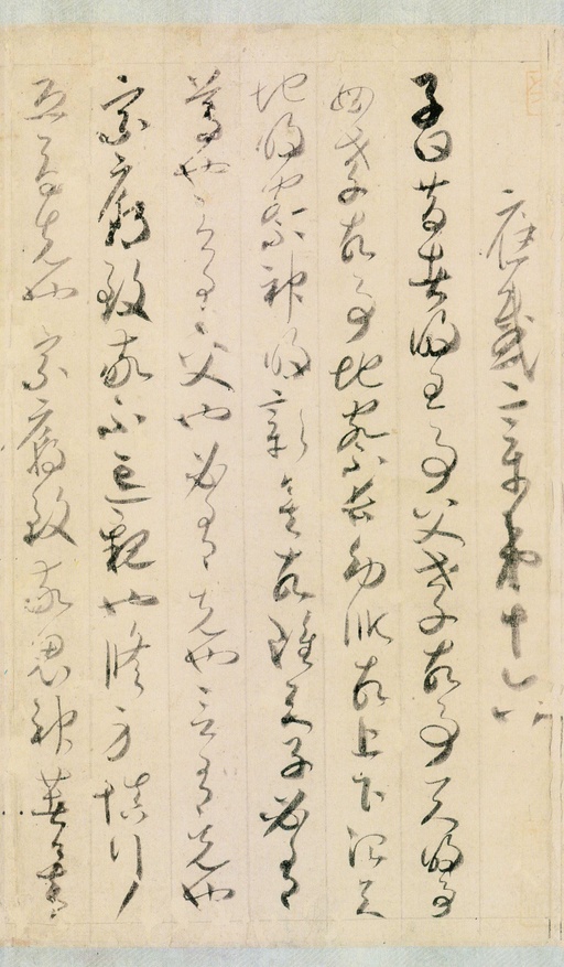 贺知章 孝经 - 纸本墨迹 - 書法道 - 书法字帖墨迹碑帖作品高清欣赏 - 16