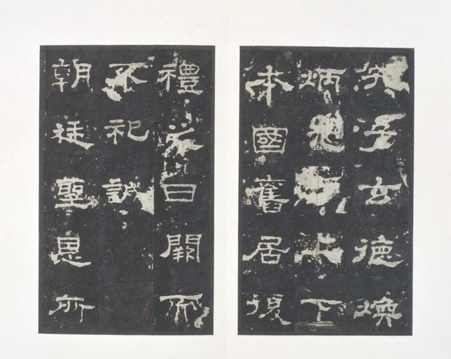 汉碑 史晨碑 - 明拓本 - 書法道 - 书法字帖墨迹碑帖作品高清欣赏 - 13