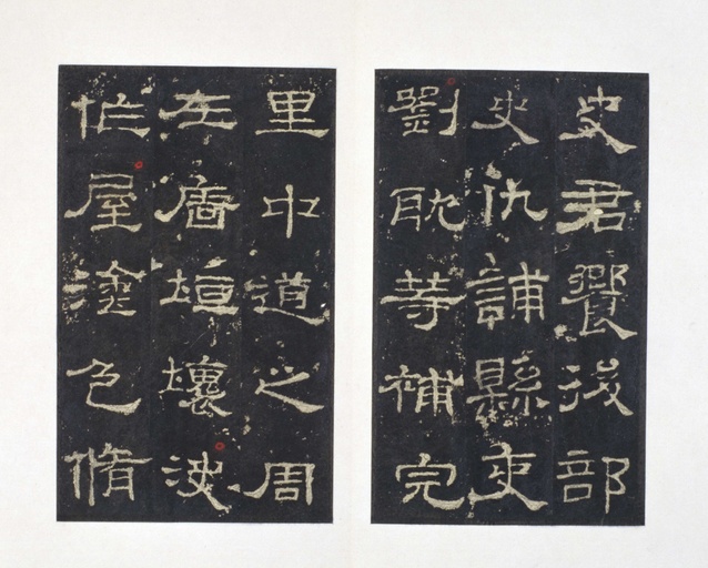 汉碑 史晨碑 - 明拓本 - 書法道 - 书法字帖墨迹碑帖作品高清欣赏 - 30