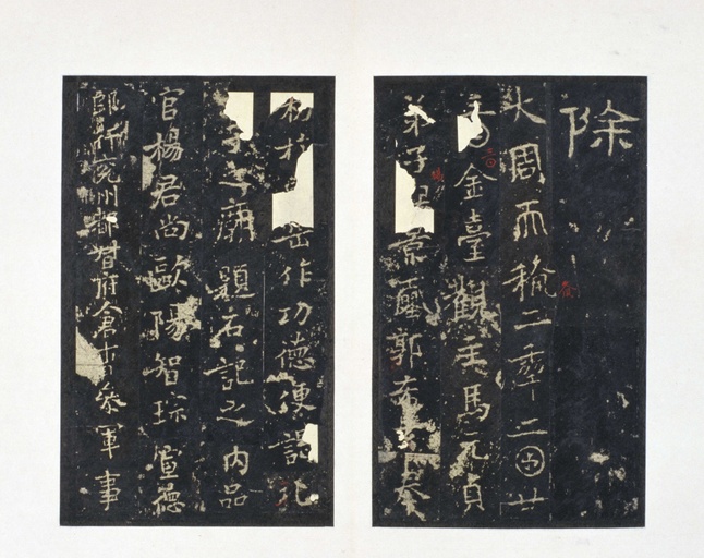 汉碑 史晨碑 - 明拓本 - 書法道 - 书法字帖墨迹碑帖作品高清欣赏 - 35