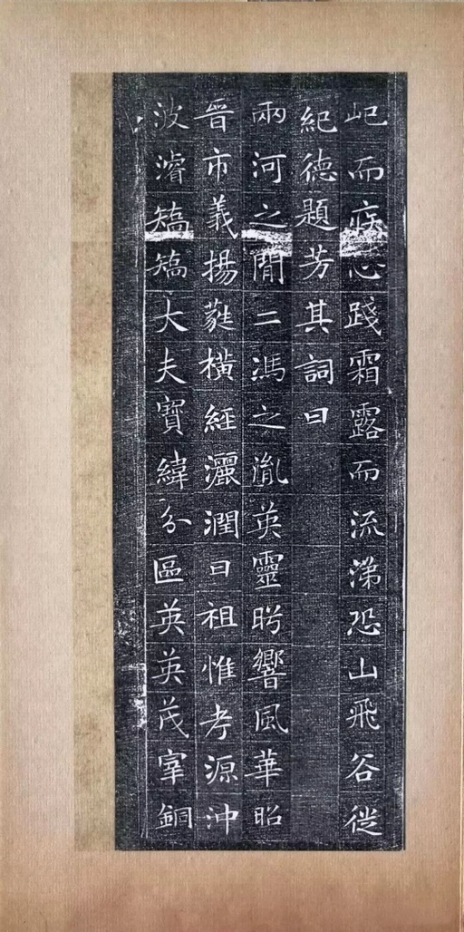 冯承素 冯师英墓志 - 拓本一 - 書法道 - 书法字帖墨迹碑帖作品高清欣赏 - 10