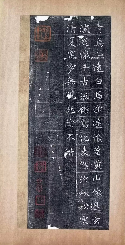 冯承素 冯师英墓志 - 拓本一 - 書法道 - 书法字帖墨迹碑帖作品高清欣赏 - 12